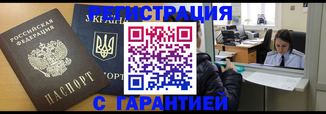 временная регистрация 2025 в Невельске