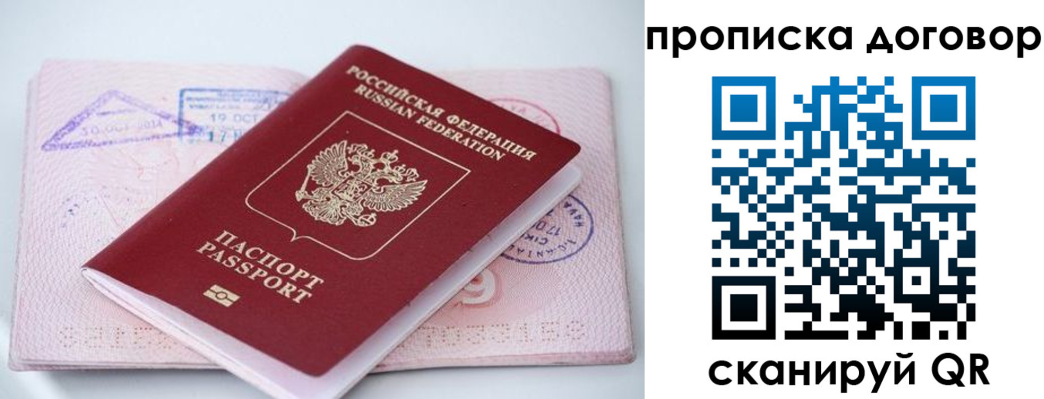 временная регистрация в Невельске