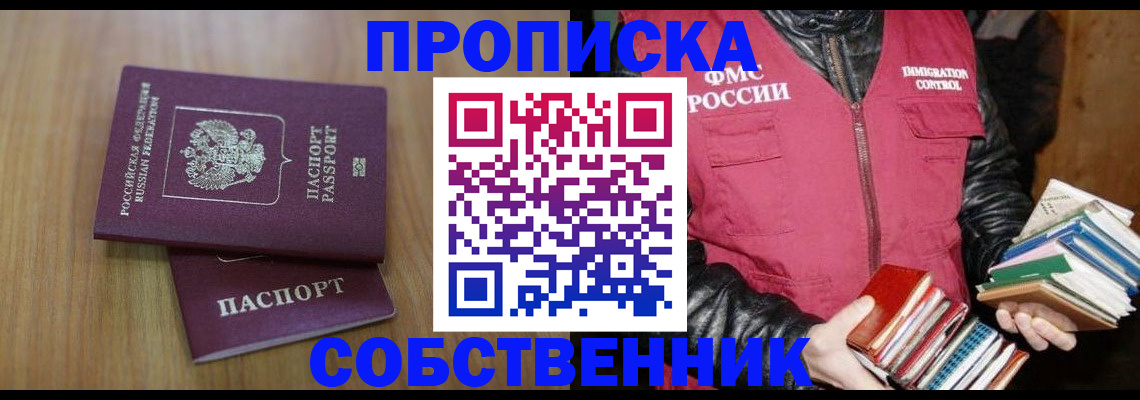 прописка 2025 в Невельске