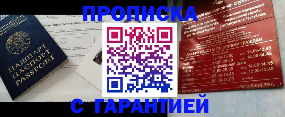 временная регистрация для всех в Невельске