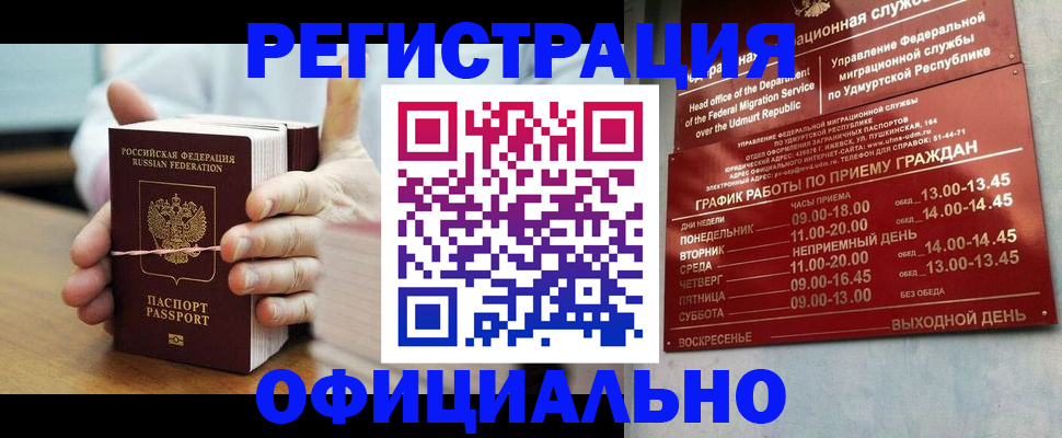 прописка законно в Невельске