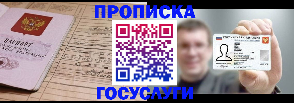 временная прописка в Невельске