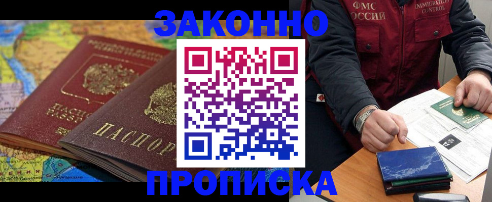 прописка в Невельске