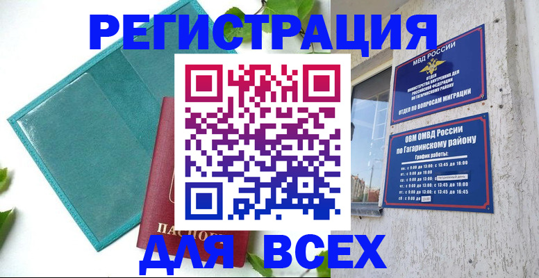 временная регистрация в квартире в Невельске