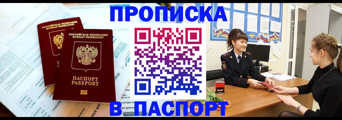 прописка штамп в Невельске